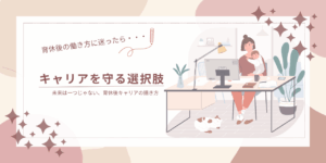 ワーママキャリア