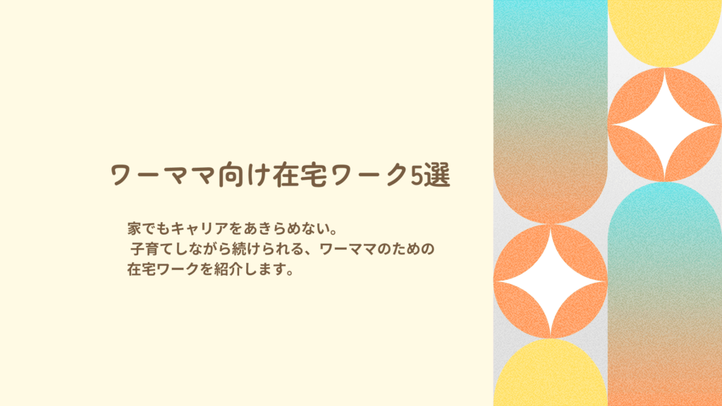 在宅ワークリスト