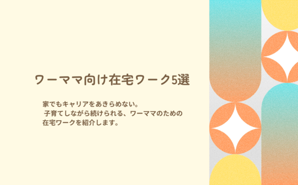 在宅ワークリスト